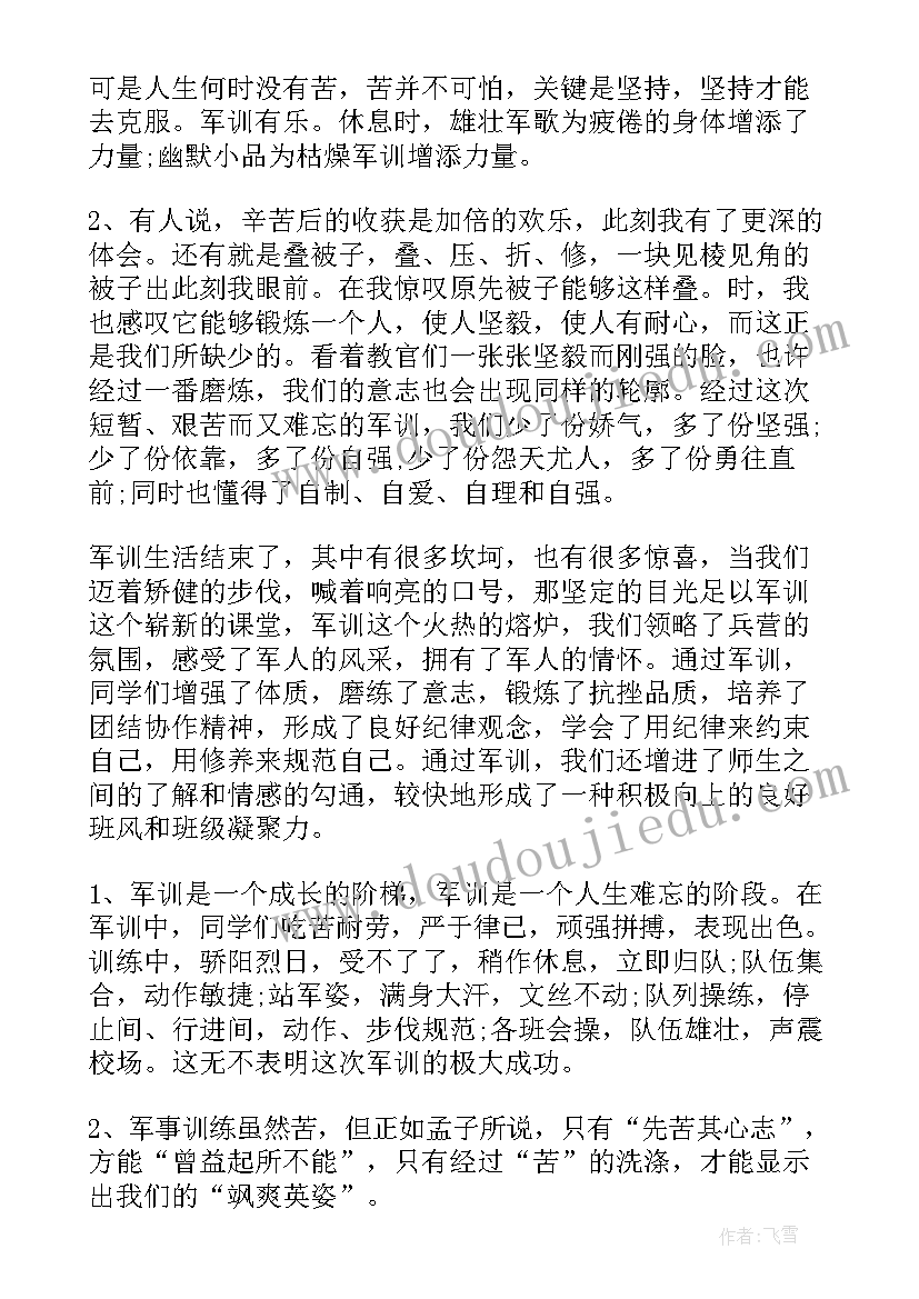 最新新生军训活动总结(优质5篇)