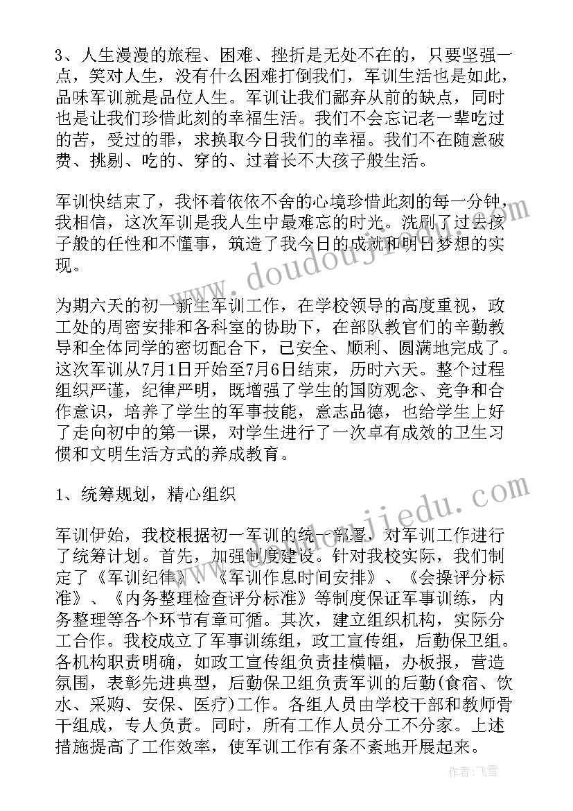 最新新生军训活动总结(优质5篇)