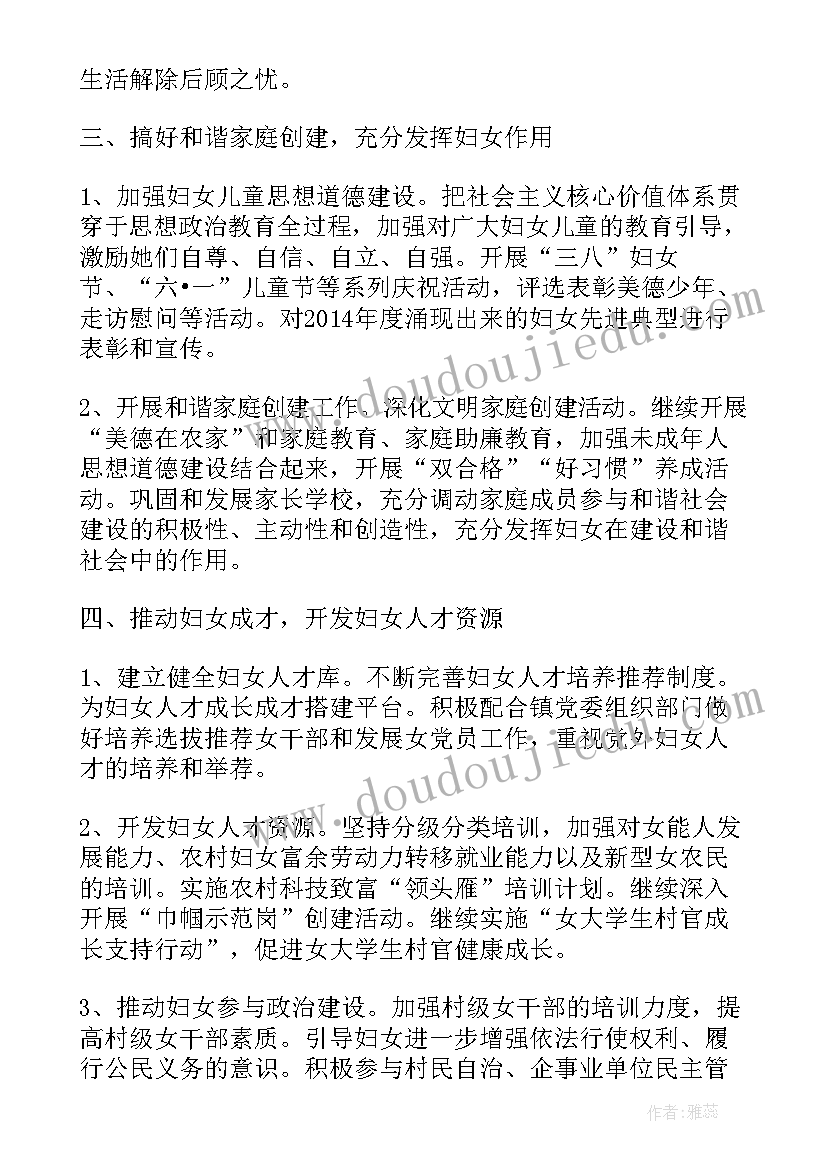 最新乡镇妇联工作方案 乡镇妇联工作计划(模板6篇)