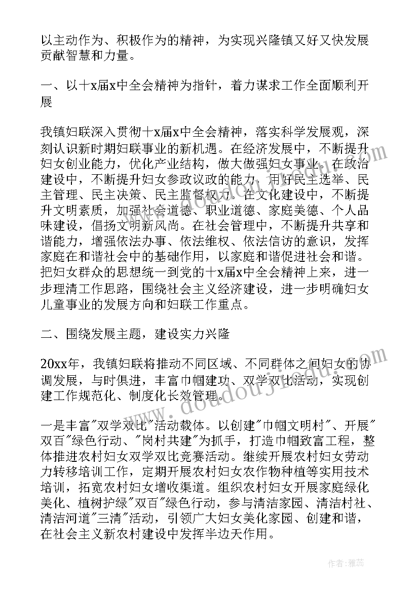 最新乡镇妇联工作方案 乡镇妇联工作计划(模板6篇)