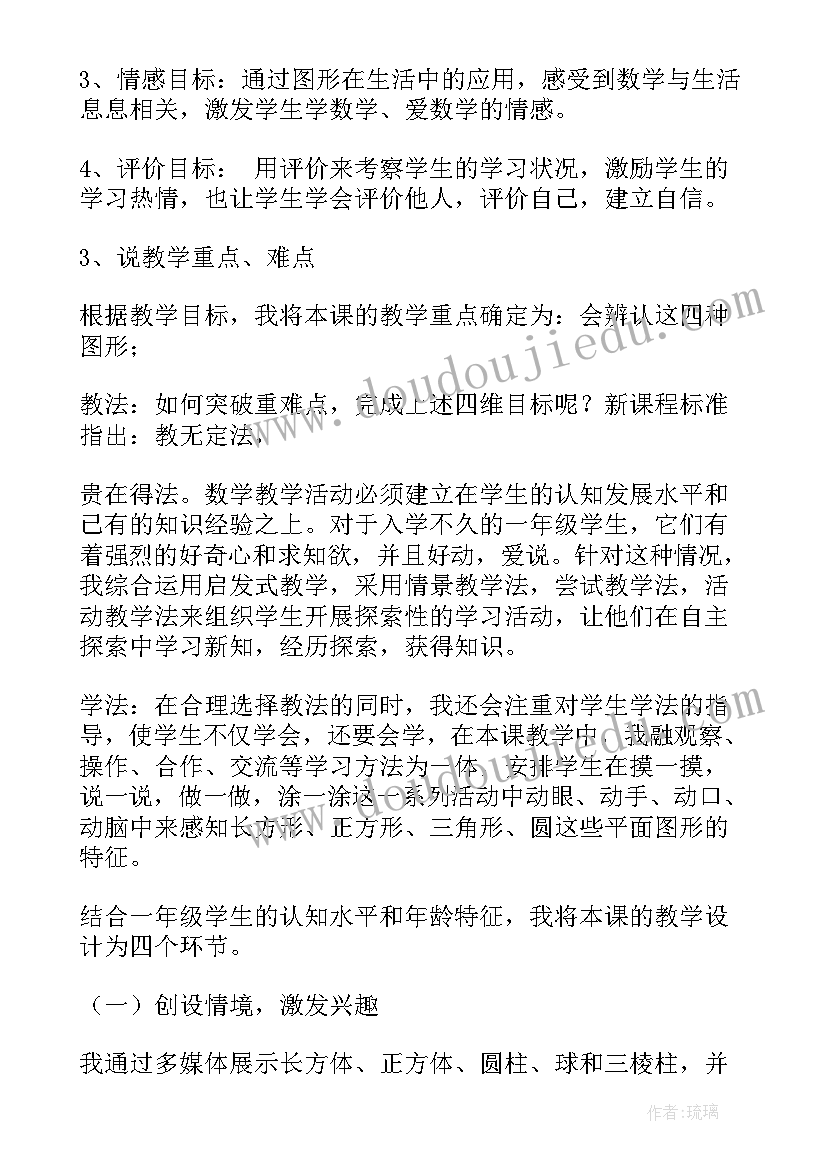 2023年一年级数学说课稿第二单元解决问题 一年级数学说课稿(精选7篇)