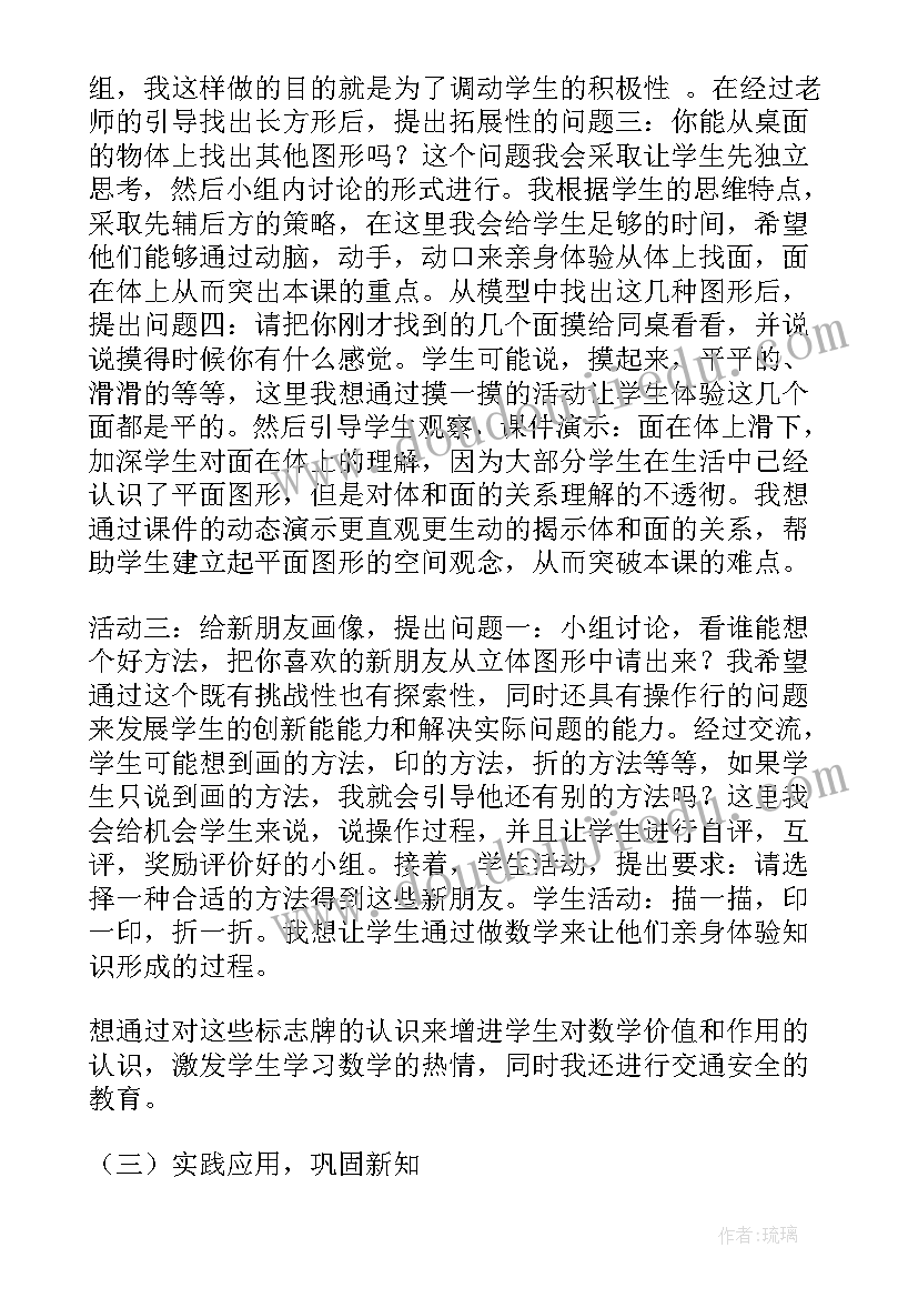 2023年一年级数学说课稿第二单元解决问题 一年级数学说课稿(精选7篇)