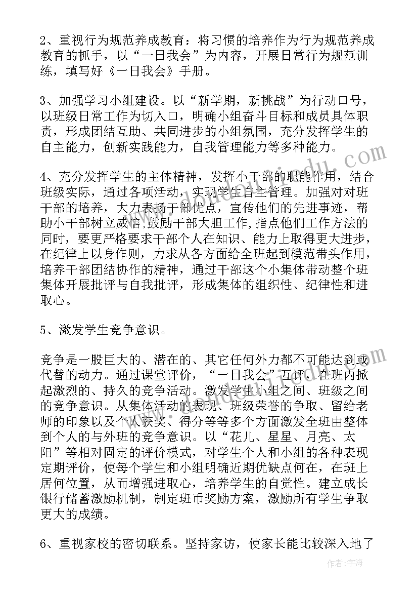 最新级教学工作计划(优质8篇)