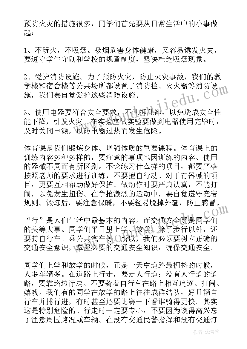 最新安全月国旗下讲话 国旗下讲话稿安全(实用9篇)