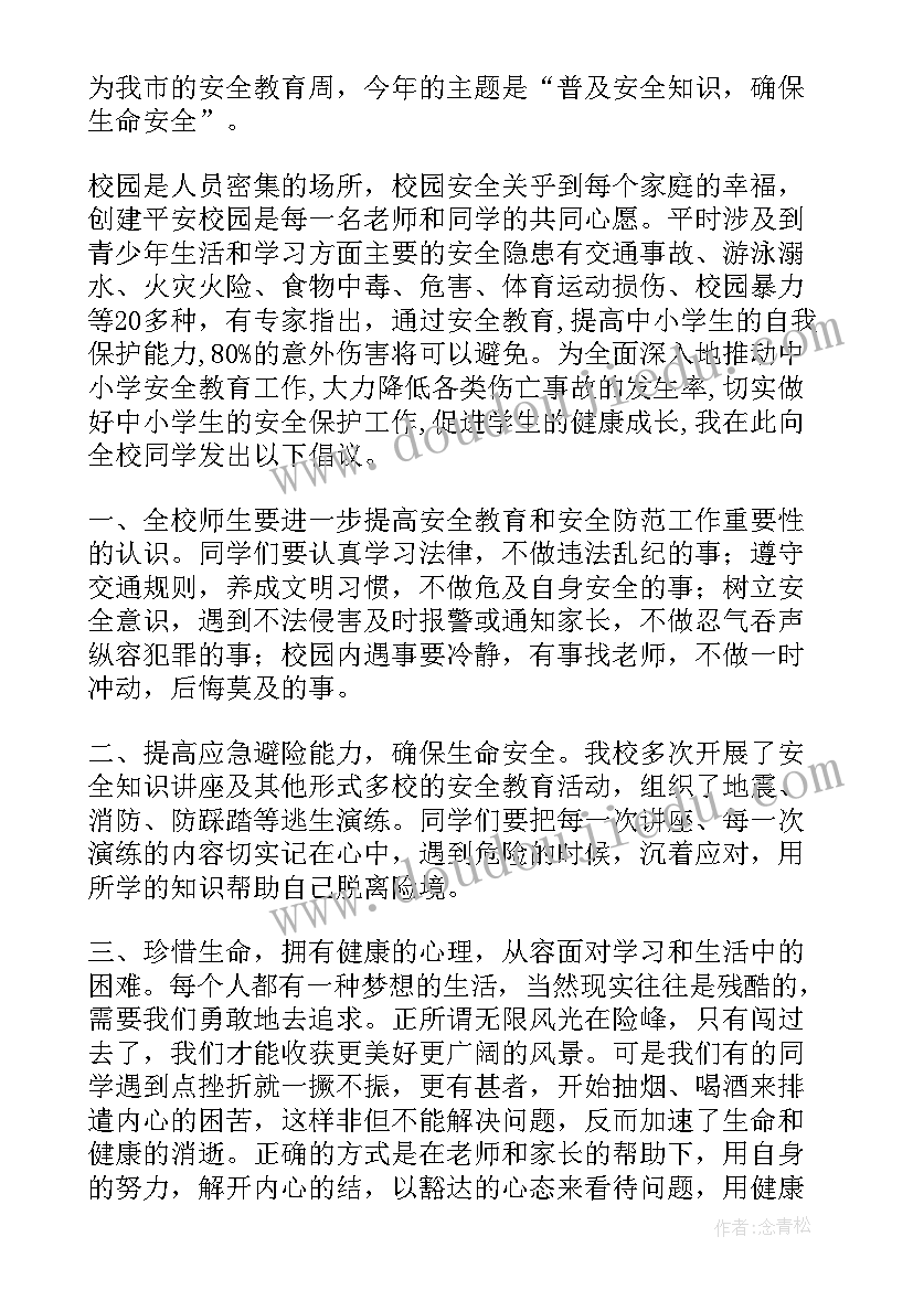 最新安全月国旗下讲话 国旗下讲话稿安全(实用9篇)