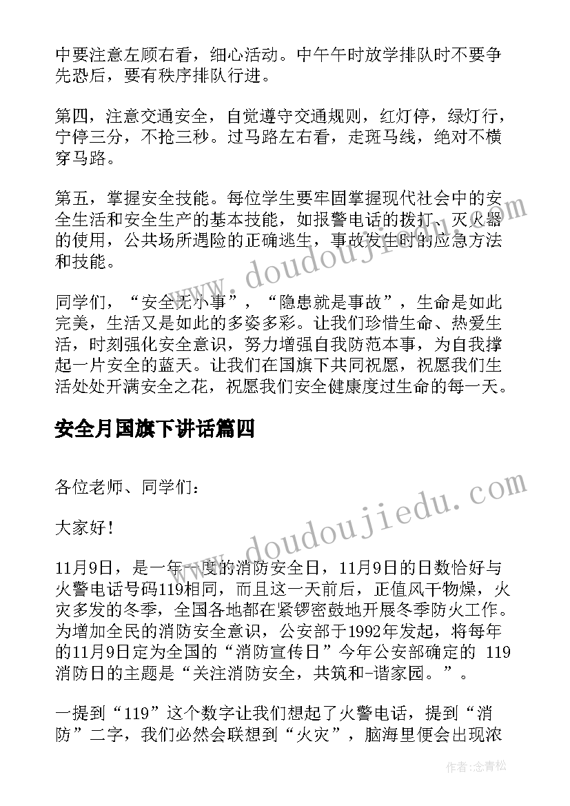 最新安全月国旗下讲话 国旗下讲话稿安全(实用9篇)