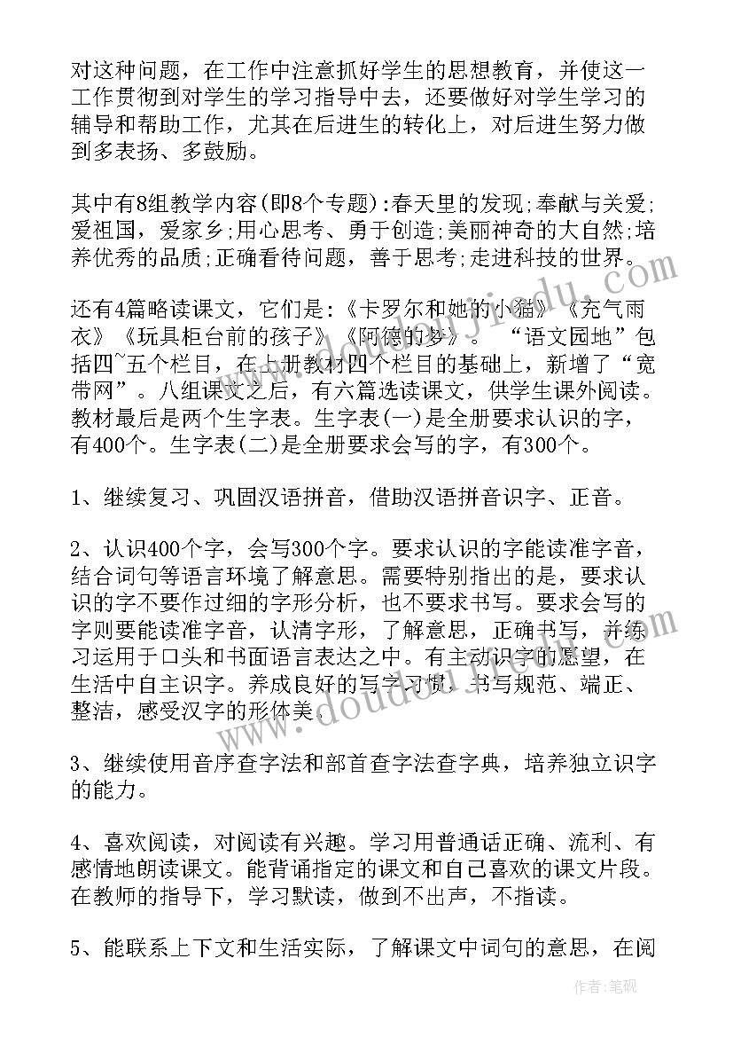 2023年小学二年级语文教学计划进度表(实用7篇)