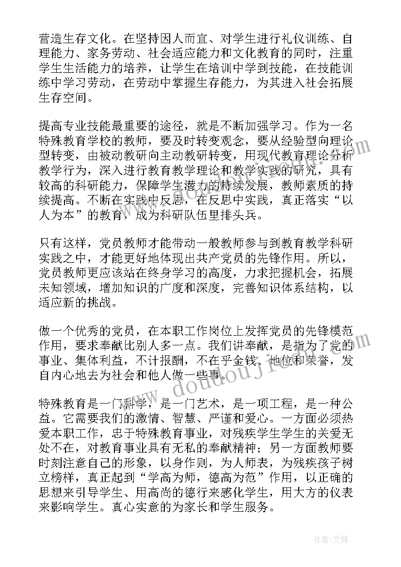 最新党员教师培训心得体会(模板5篇)