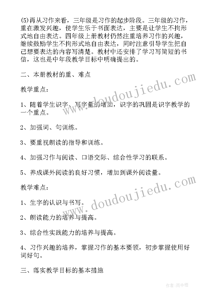 最新语文教学计划安排(汇总5篇)