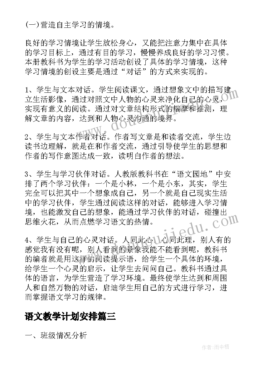 最新语文教学计划安排(汇总5篇)