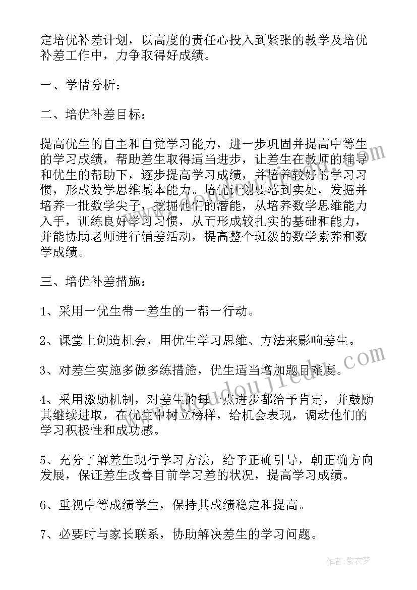 一年级数学培优补差工作总结(优质5篇)