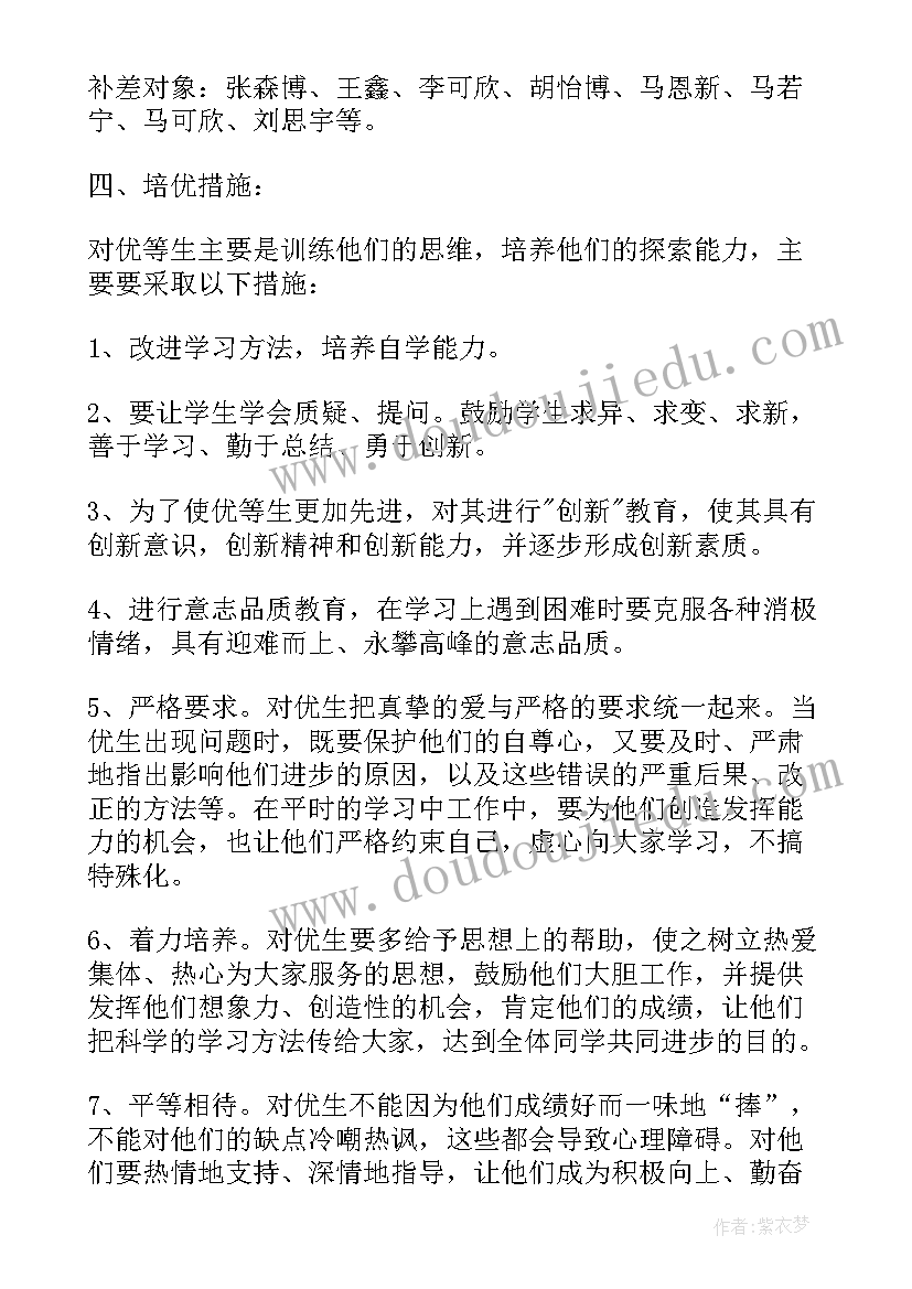 一年级数学培优补差工作总结(优质5篇)