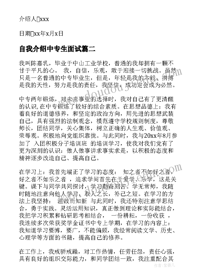 最新自我介绍中专生面试 中专生面试自我介绍(汇总5篇)