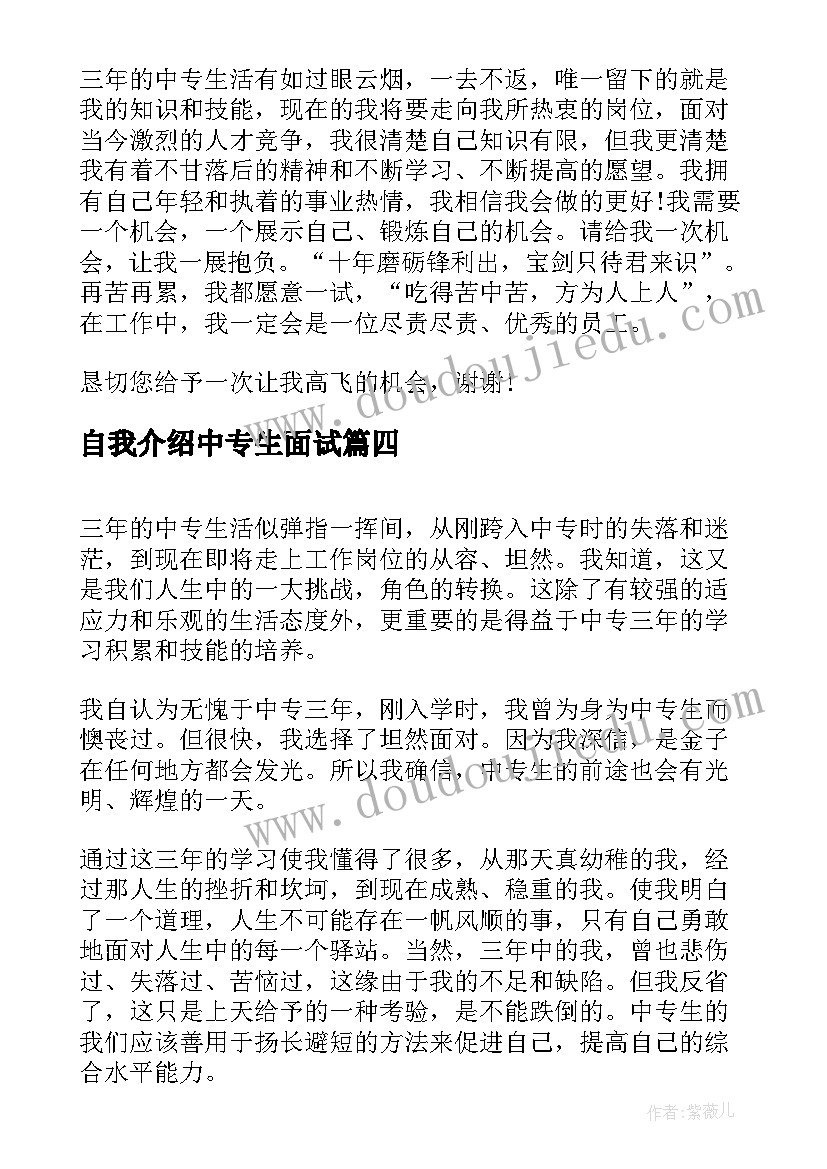 最新自我介绍中专生面试 中专生面试自我介绍(汇总5篇)