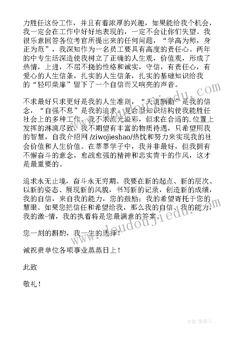 最新自我介绍中专生面试 中专生面试自我介绍(汇总5篇)