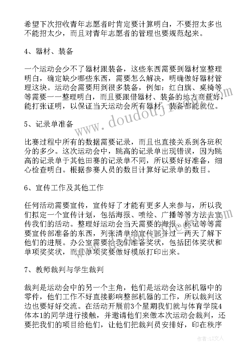 校园运动会个人总结(大全5篇)