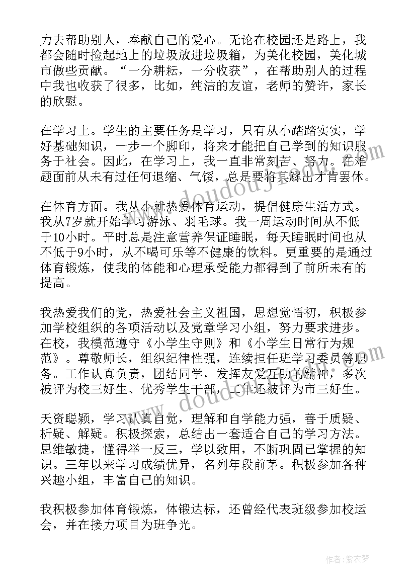 2023年人人通自述报告 学生陈述报告自我评价精彩(通用6篇)