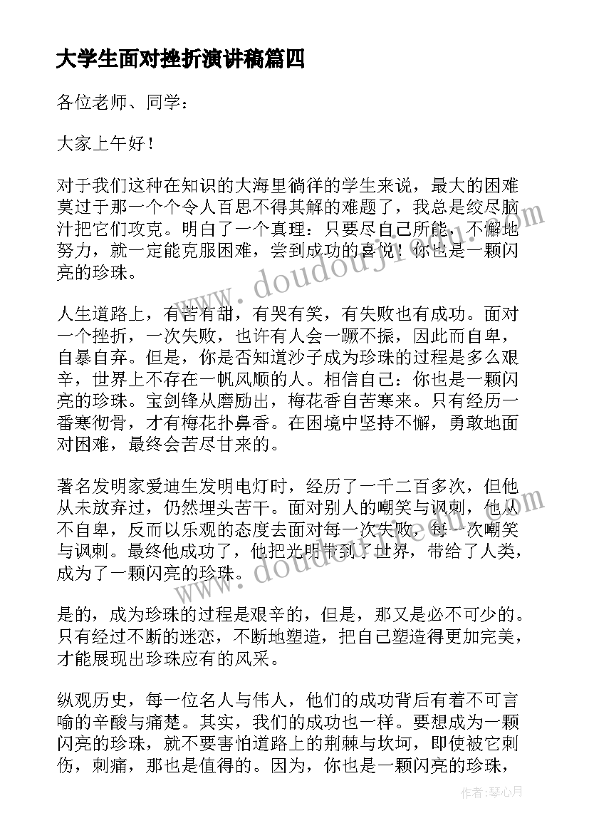 2023年大学生面对挫折演讲稿(优秀5篇)