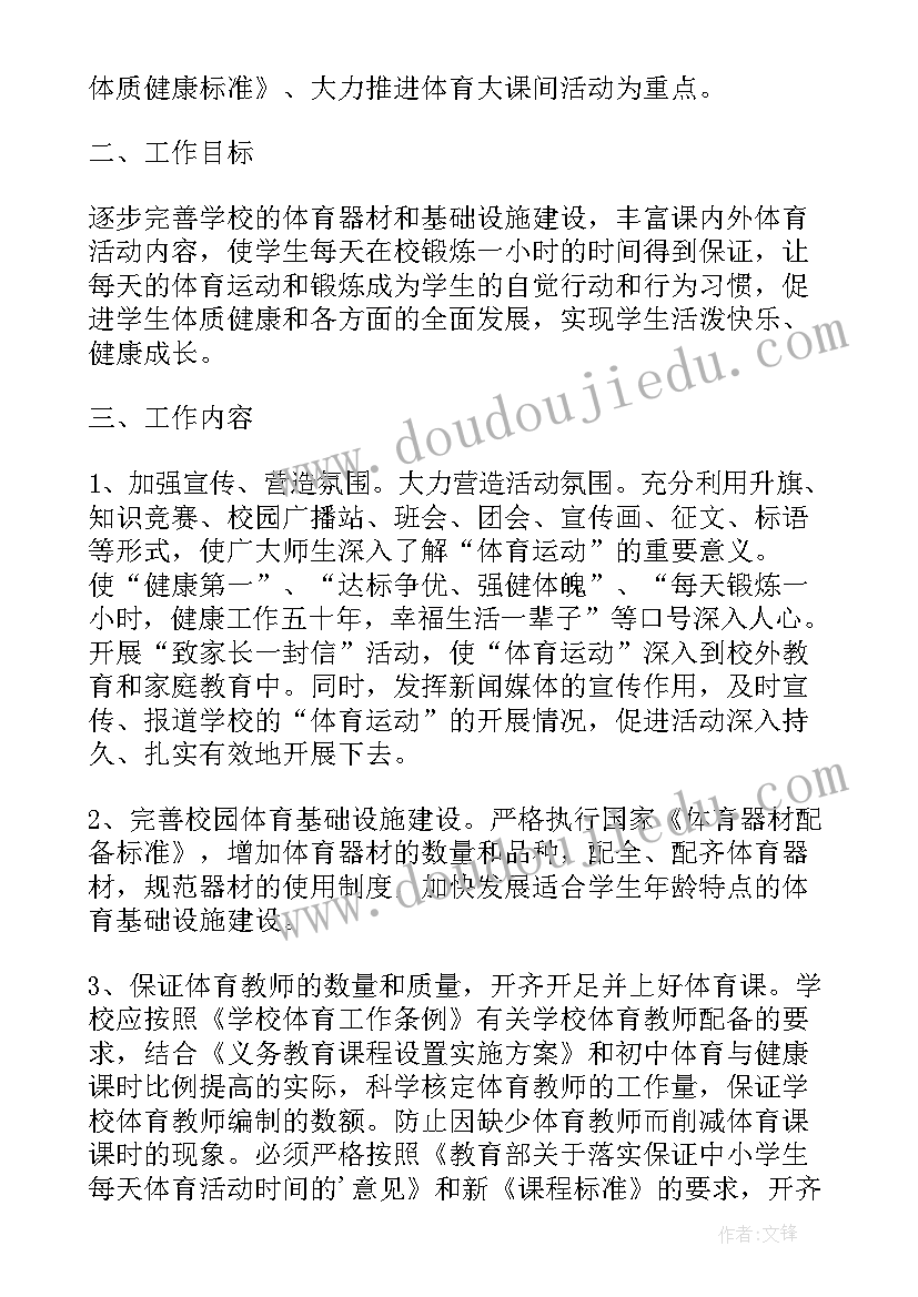 2023年体育活动室工作计划 班级体育活动计划(通用5篇)