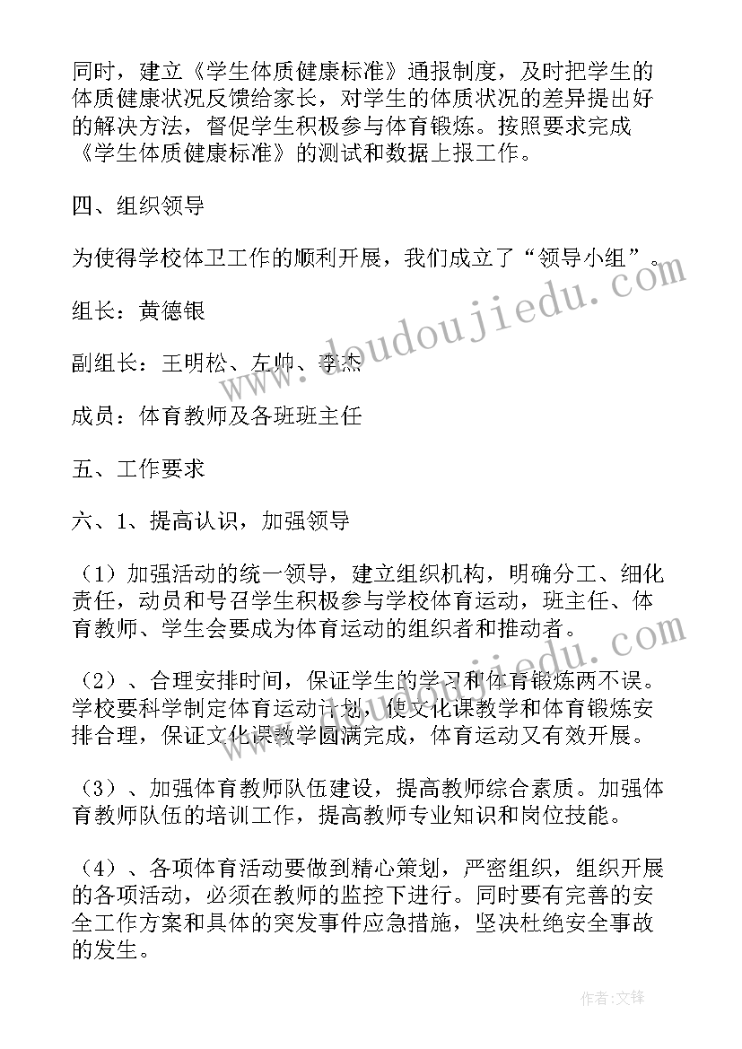 2023年体育活动室工作计划 班级体育活动计划(通用5篇)