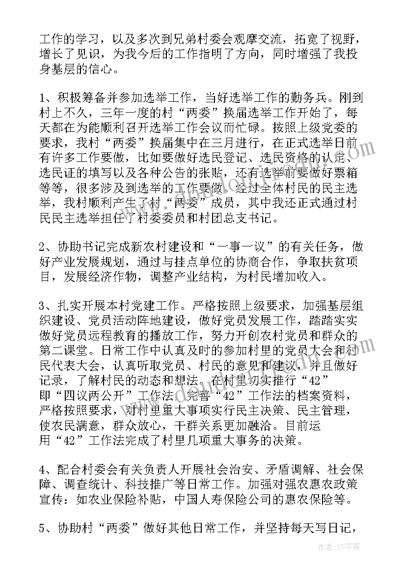 最新村委会工作个人总结报告 村委会个人工作总结(大全7篇)