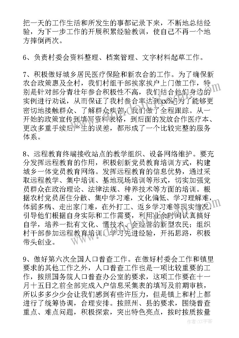 最新村委会工作个人总结报告 村委会个人工作总结(大全7篇)