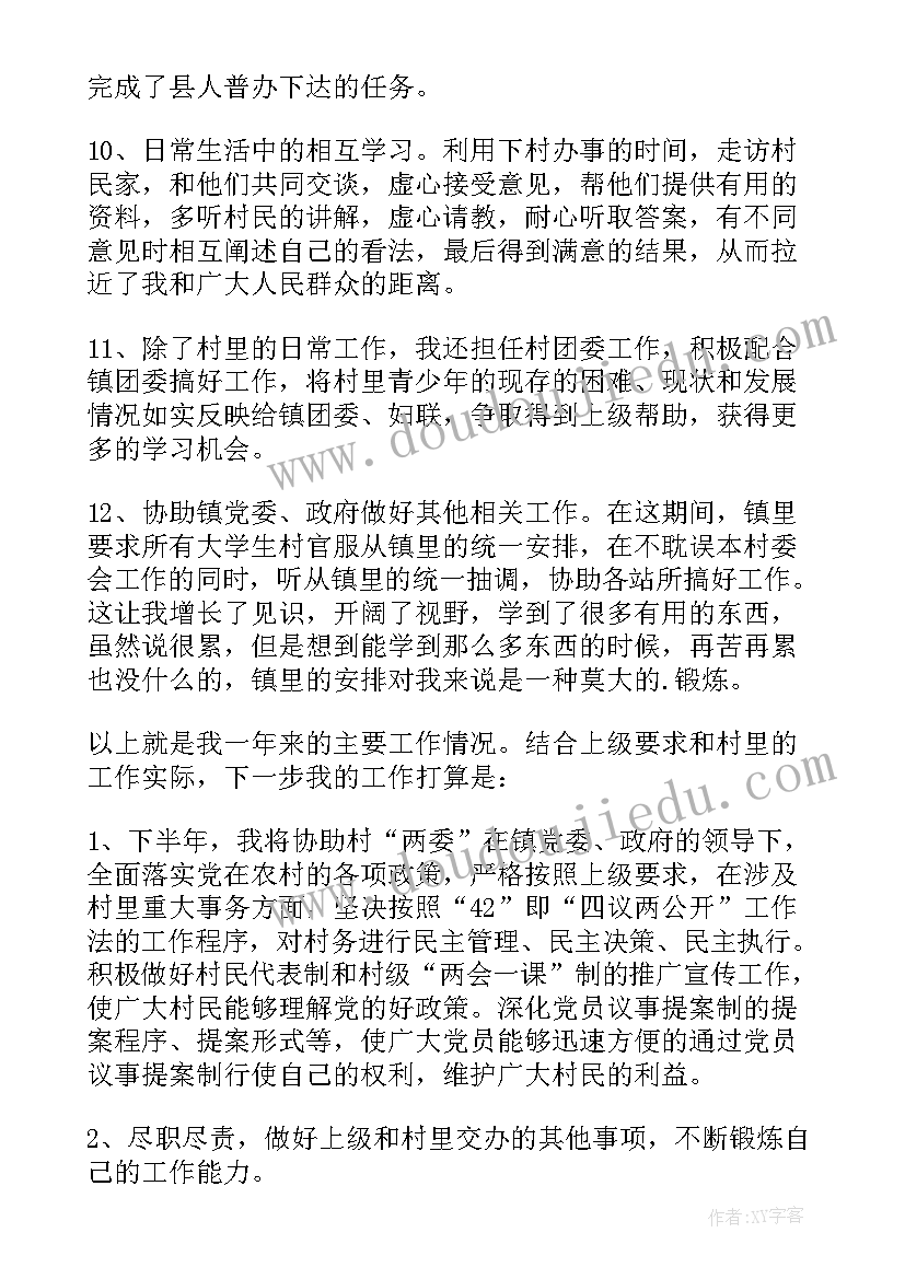 最新村委会工作个人总结报告 村委会个人工作总结(大全7篇)