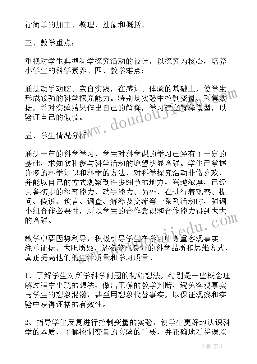 2023年湘教版四年级科学教学计划(汇总5篇)