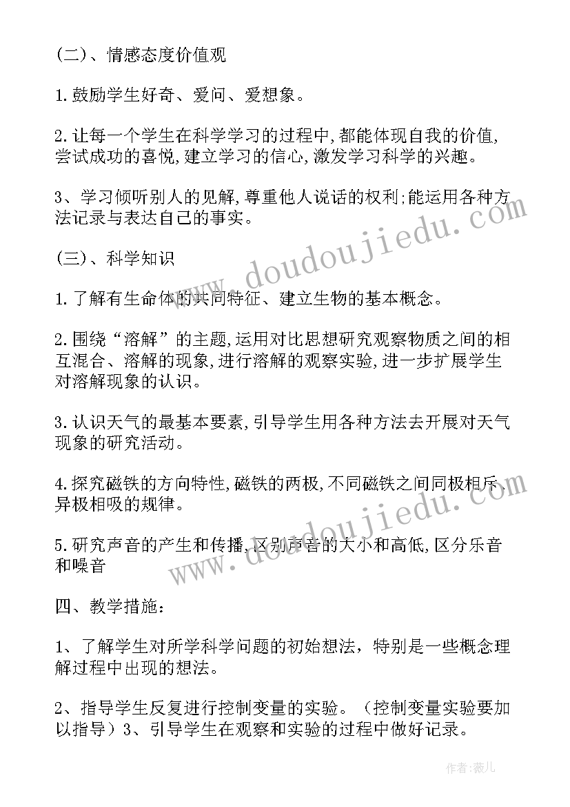 2023年湘教版四年级科学教学计划(汇总5篇)