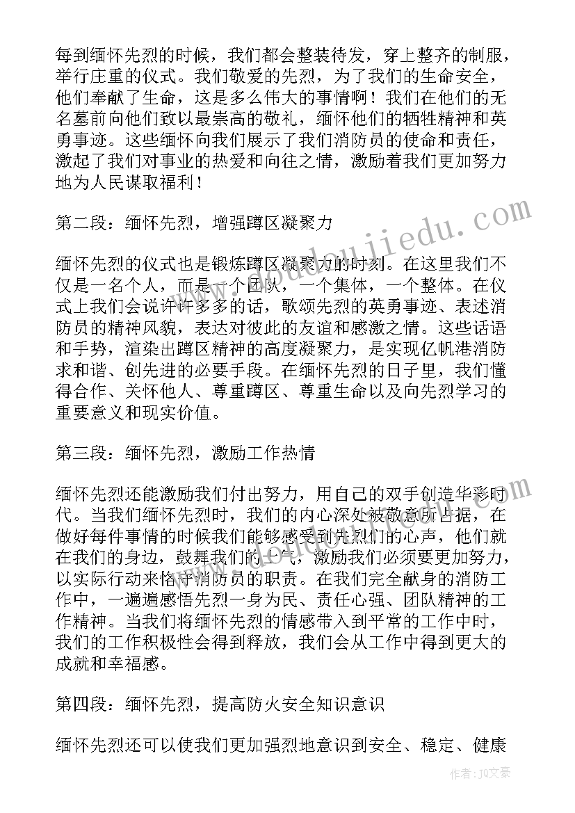 2023年缅怀消防先烈心得体会 消防缅怀先烈致敬英雄心得体会(汇总5篇)