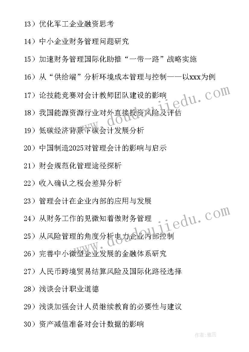 2023年毕业论文会计专业选题方向 会计专业毕业论文选题参考(精选5篇)