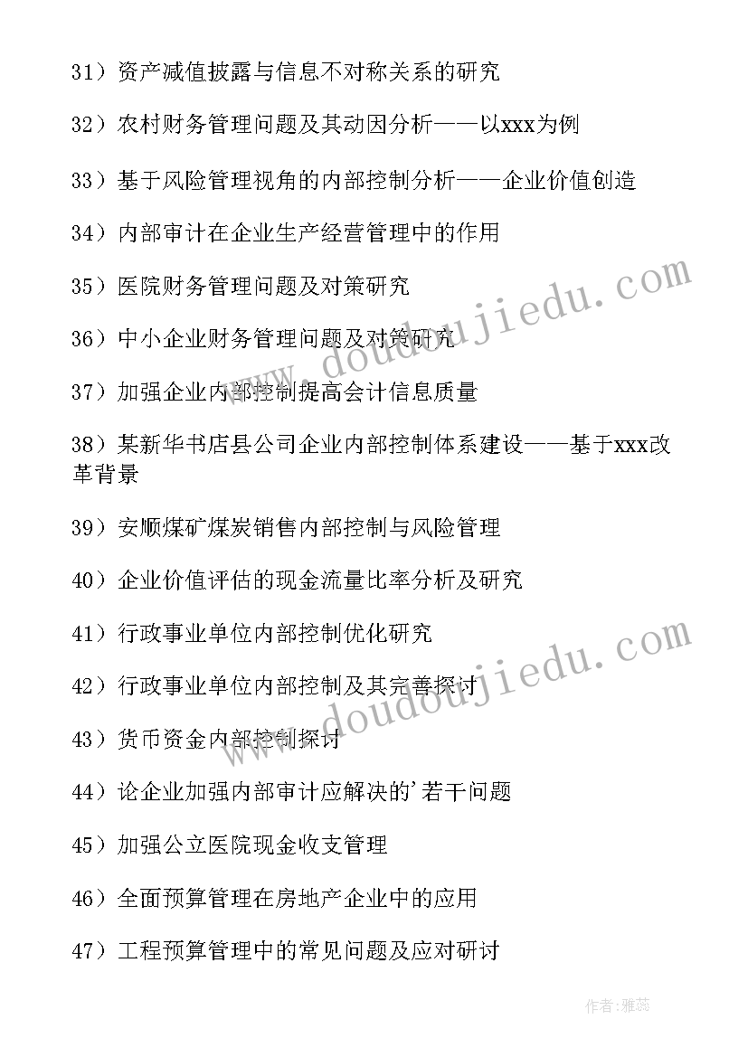 2023年毕业论文会计专业选题方向 会计专业毕业论文选题参考(精选5篇)