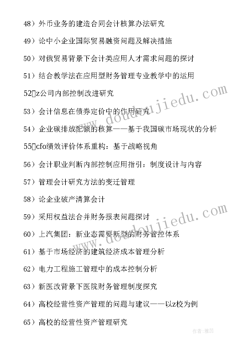 2023年毕业论文会计专业选题方向 会计专业毕业论文选题参考(精选5篇)