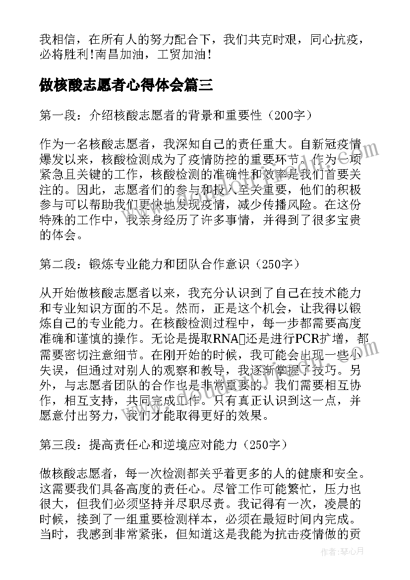 2023年做核酸志愿者心得体会 核酸志愿者心得体会(优秀5篇)