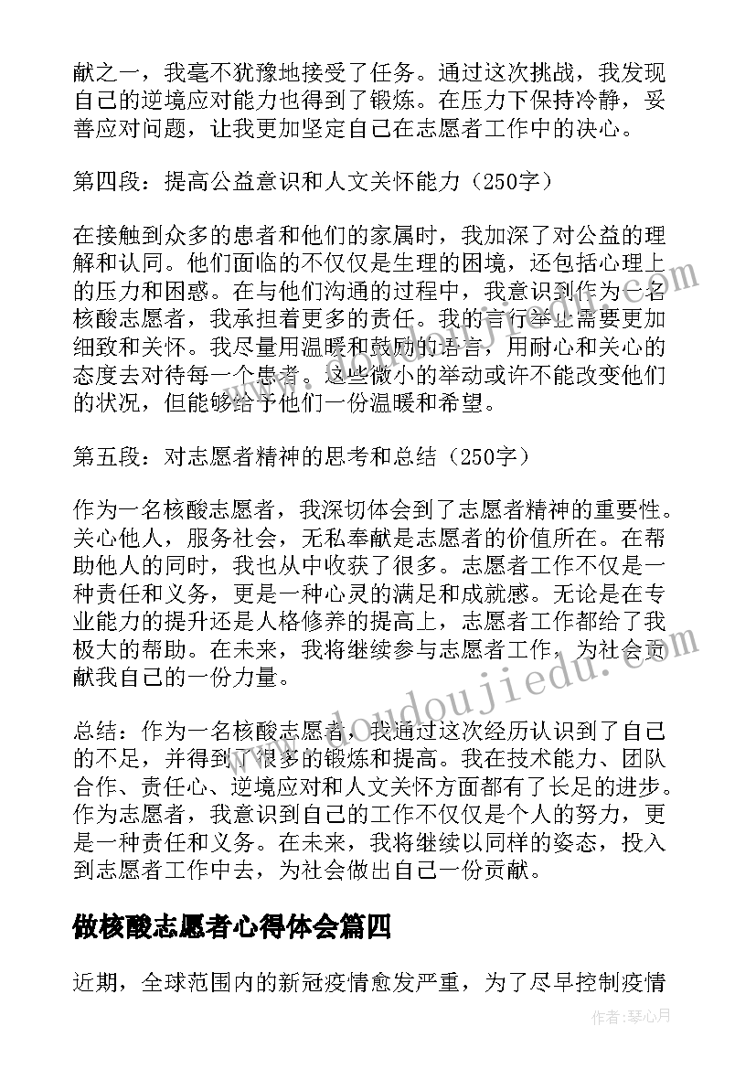 2023年做核酸志愿者心得体会 核酸志愿者心得体会(优秀5篇)