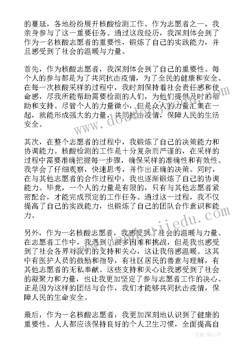 2023年做核酸志愿者心得体会 核酸志愿者心得体会(优秀5篇)