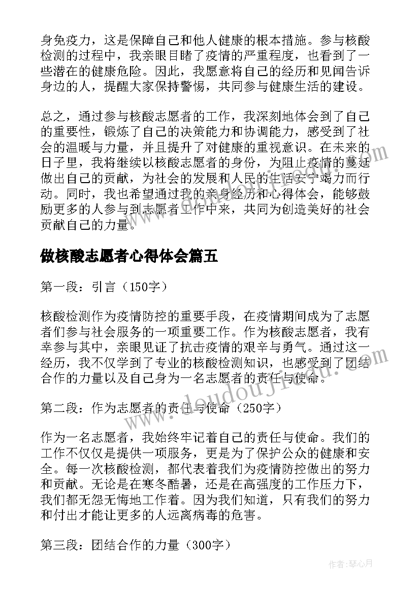 2023年做核酸志愿者心得体会 核酸志愿者心得体会(优秀5篇)