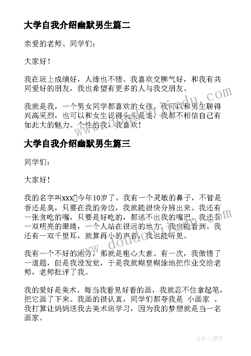 2023年大学自我介绍幽默男生 简单大方的大学生自我介绍(通用7篇)