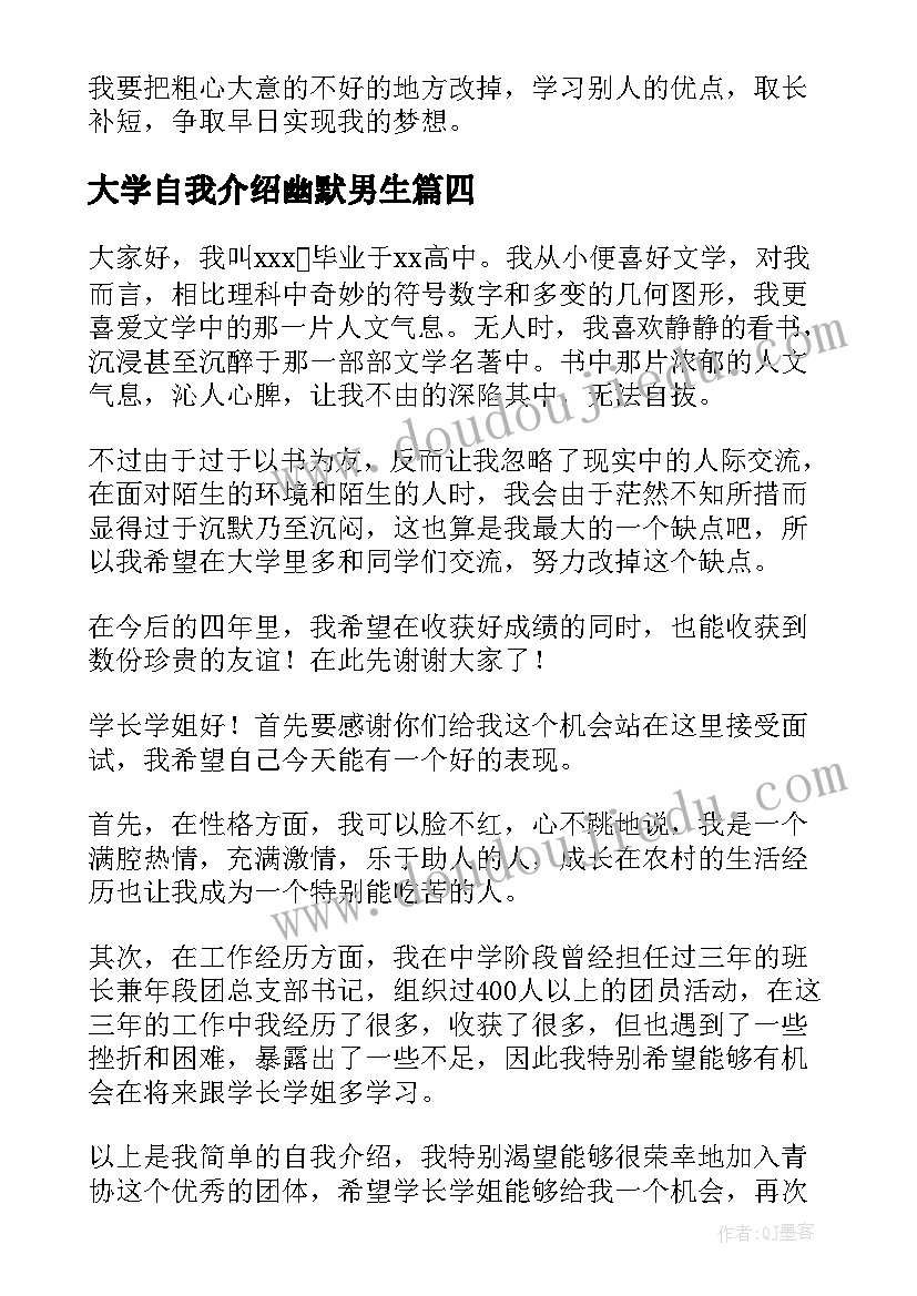 2023年大学自我介绍幽默男生 简单大方的大学生自我介绍(通用7篇)