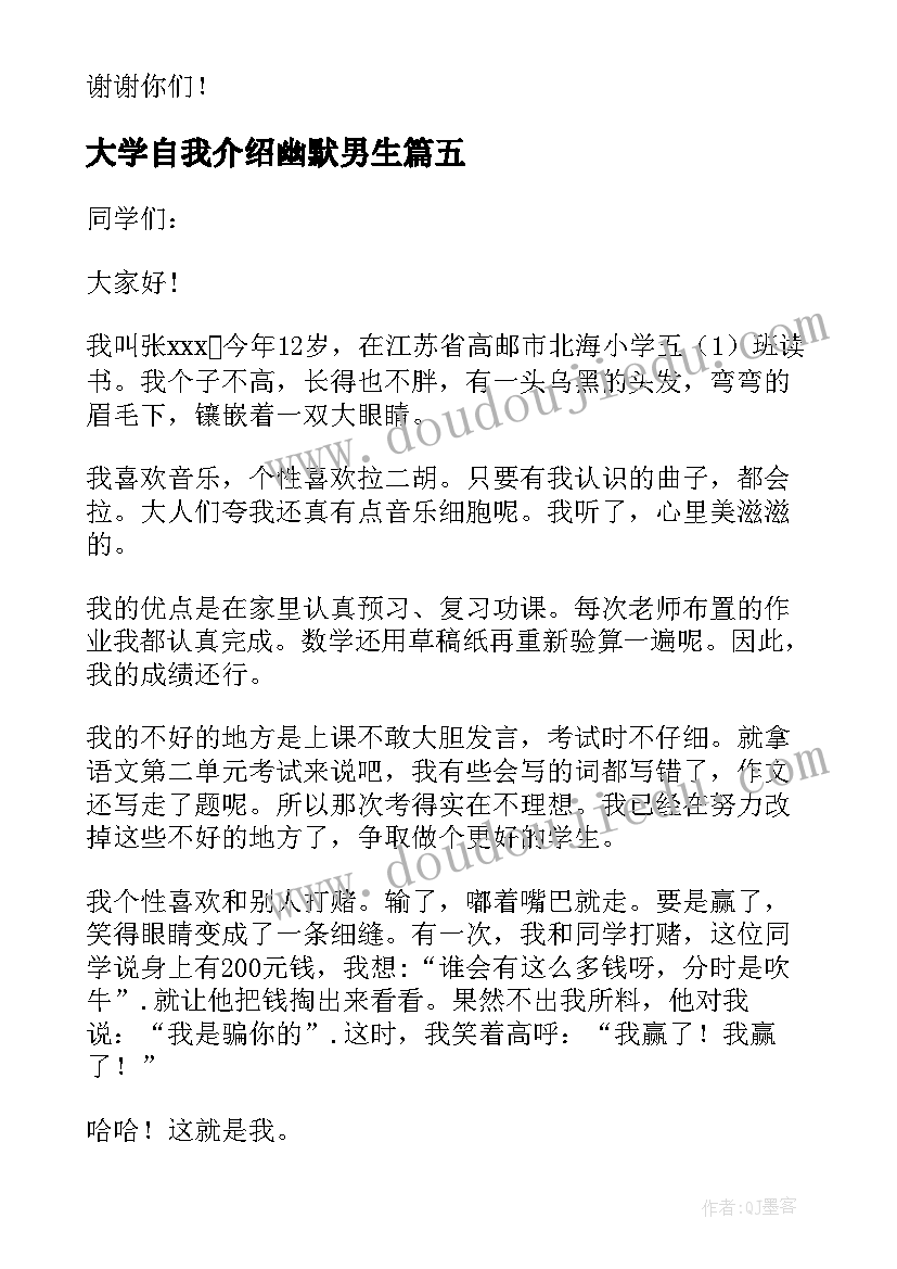 2023年大学自我介绍幽默男生 简单大方的大学生自我介绍(通用7篇)