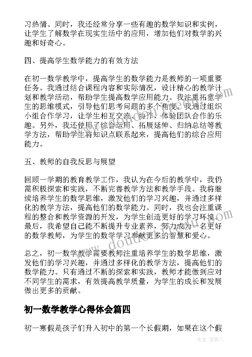 初一数学教学心得体会(大全5篇)