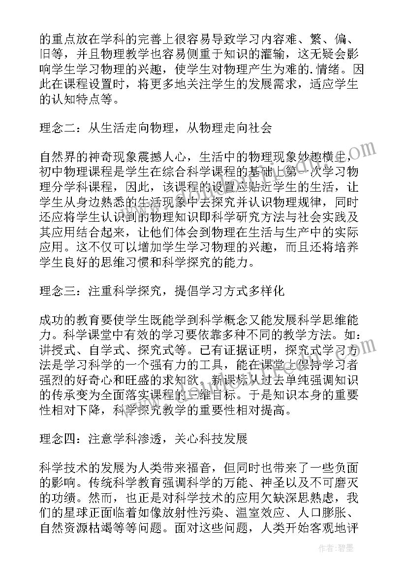 最新初中物理教学评一致性 初中物理教师的教学心得体会(通用5篇)