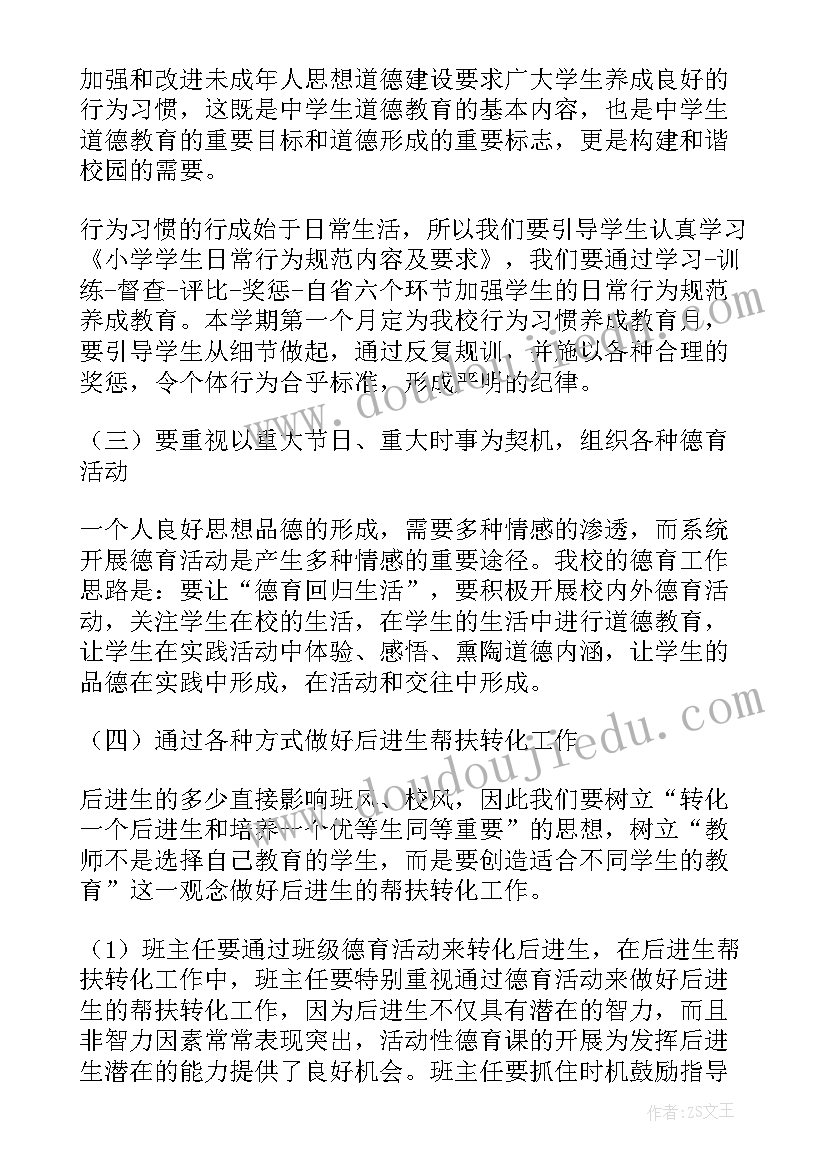 最新小学学校德育工作计划 学校德育工作计划小学(汇总5篇)