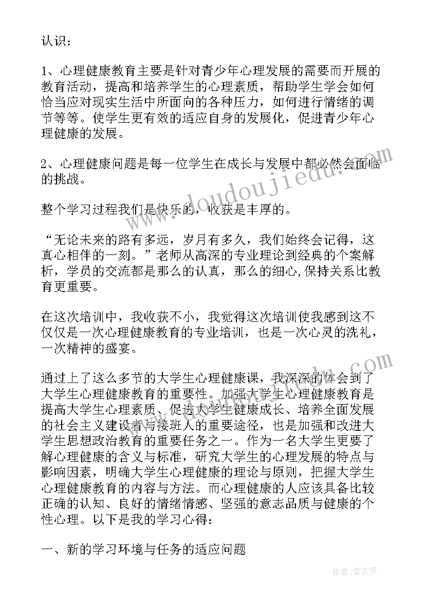 学生心理风险评估培训心得体会总结 高三学生心理培训心得体会(实用9篇)