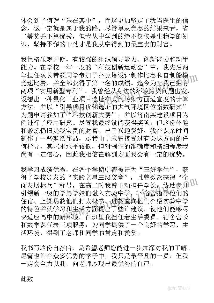 大学高考专项信 西北大学高考专项自荐信(模板5篇)