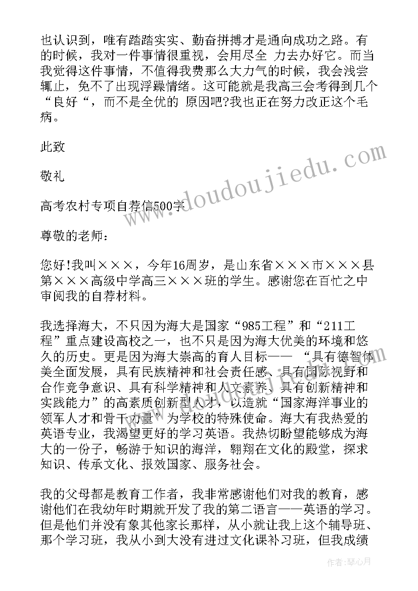 大学高考专项信 西北大学高考专项自荐信(模板5篇)