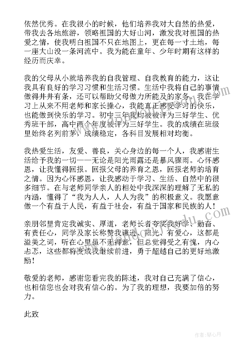 大学高考专项信 西北大学高考专项自荐信(模板5篇)