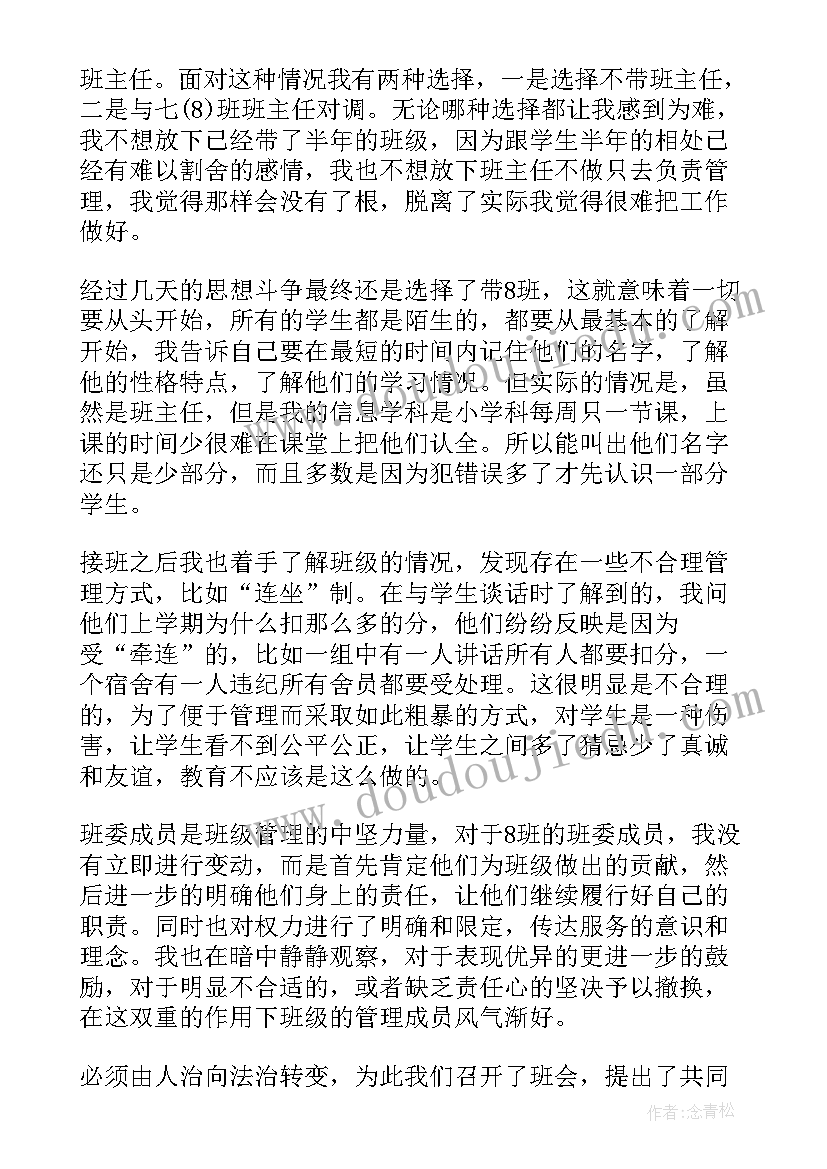 中学班主任工作经典总结报告(精选9篇)