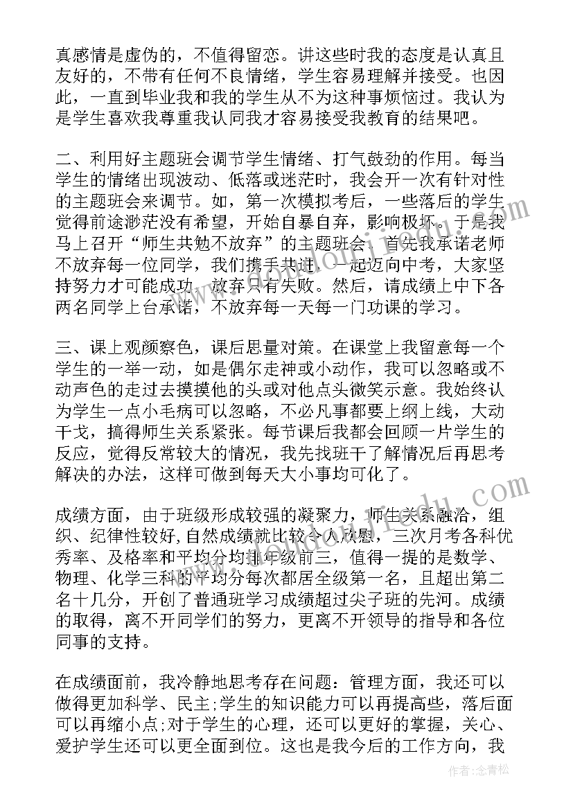 中学班主任工作经典总结报告(精选9篇)