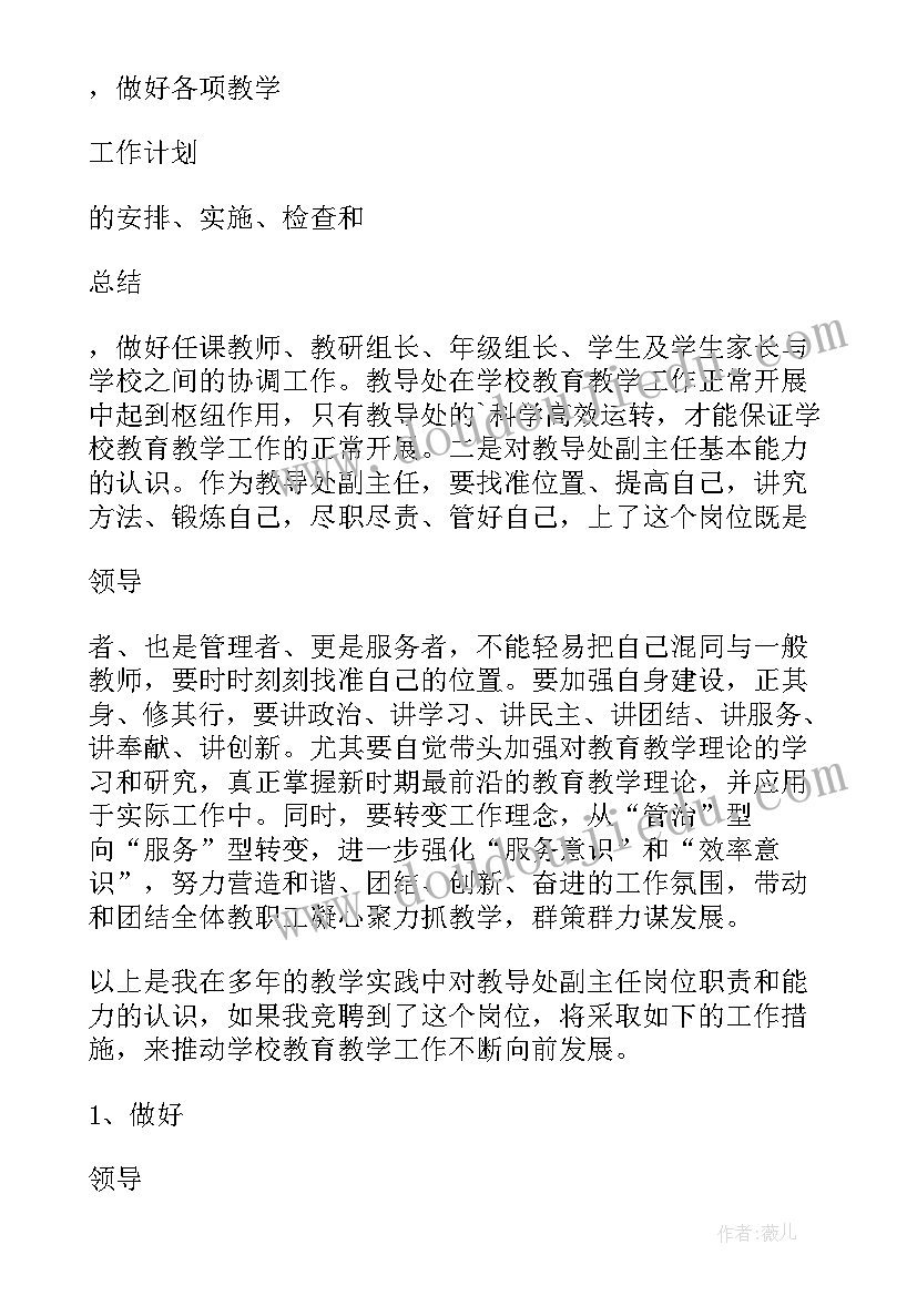 最新小学教导处副主任竞聘演讲稿三分钟(模板5篇)